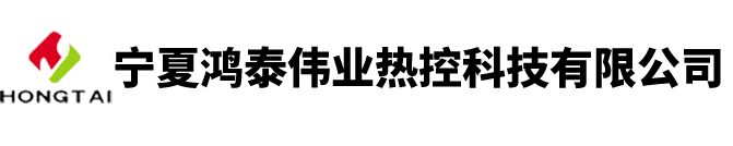 寧夏鴻泰偉業(yè)熱控科技有限公司